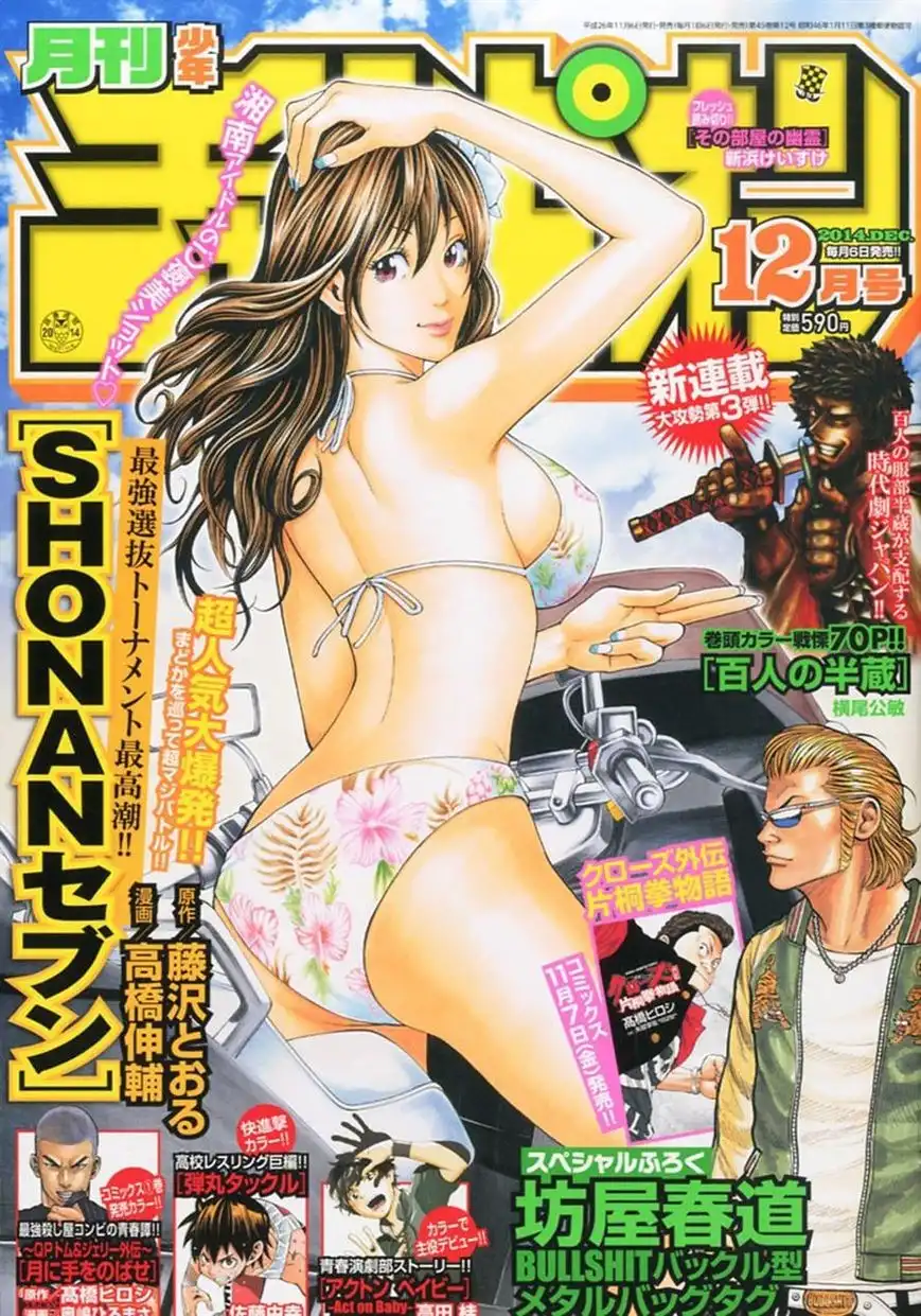 Shonan Seven Chapter 6 1